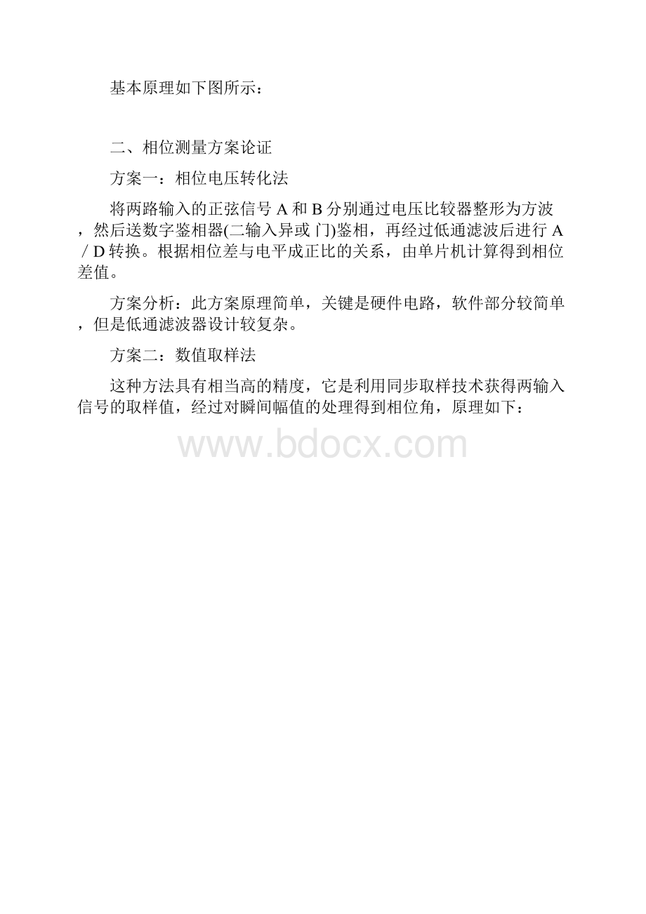 低频相位测量设计报告.docx_第3页