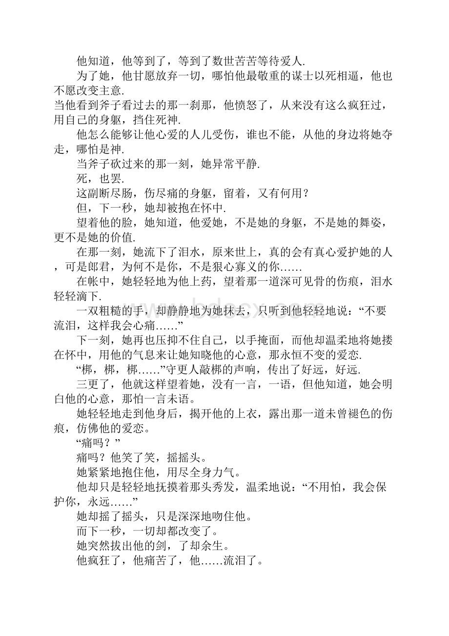 霸王别姬高三作文2.docx_第2页