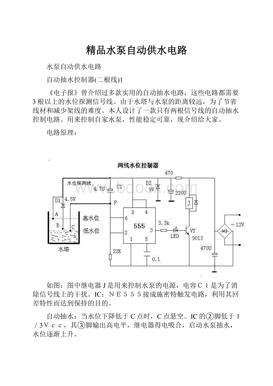 精品水泵自动供水电路.docx_第1页