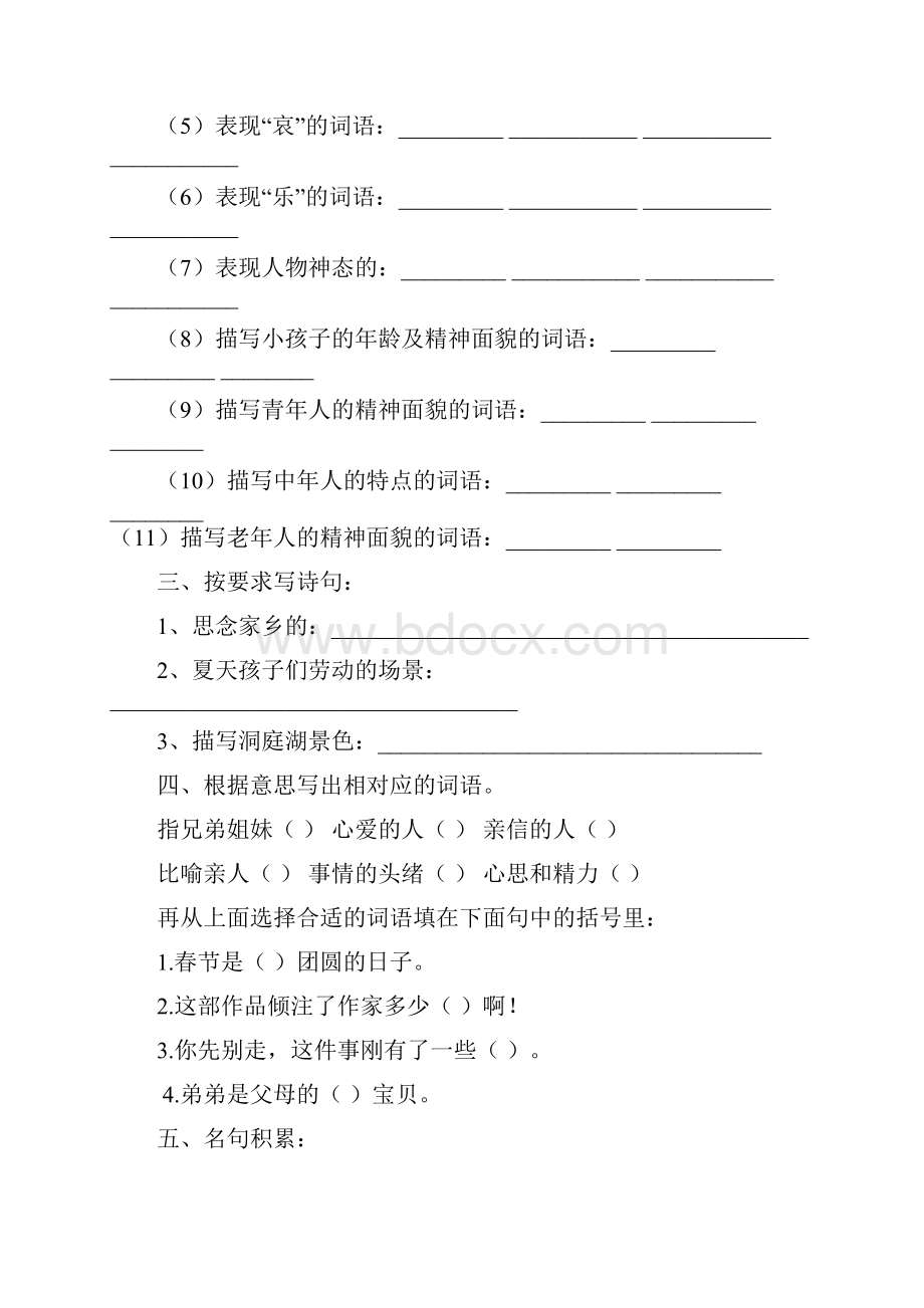 鄂教版四年级语文上册期末复习题全册.docx_第3页