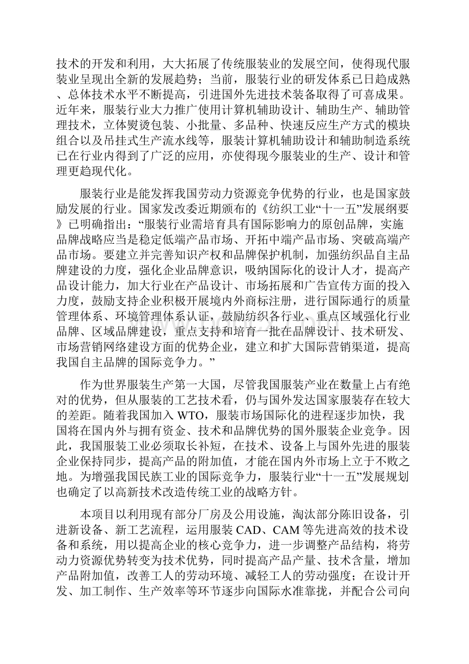 高档精品服装智能化生产线建设项目可行性研究报告.docx_第2页