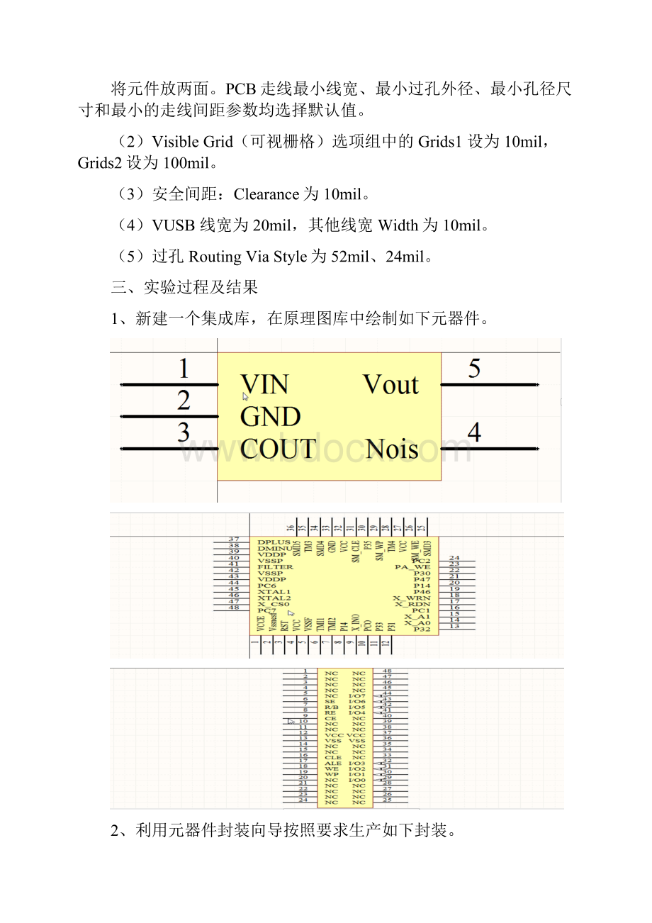 U盘设计电路.docx_第3页