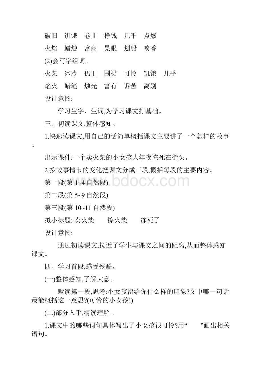 部编版小学语文三年级上册第三单元教案.docx_第3页