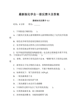 最新版化学全一册反馈卡及答案.docx