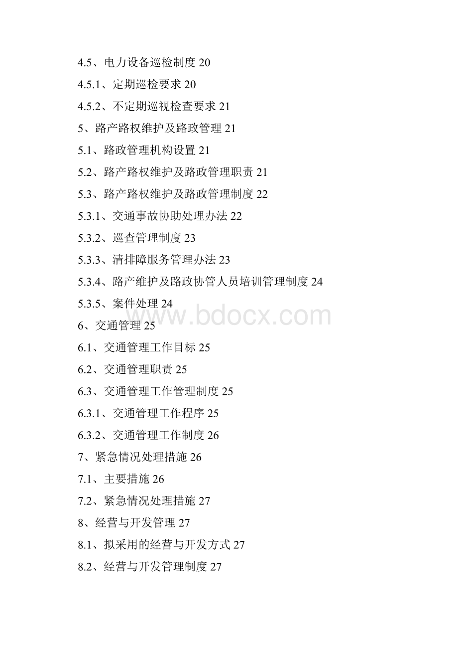 高速公路PPP建设项目运营方案.docx_第3页