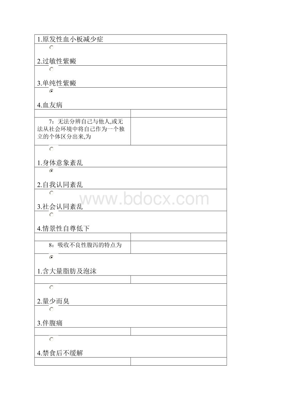 吉林大学健康评估作业题库.docx_第3页