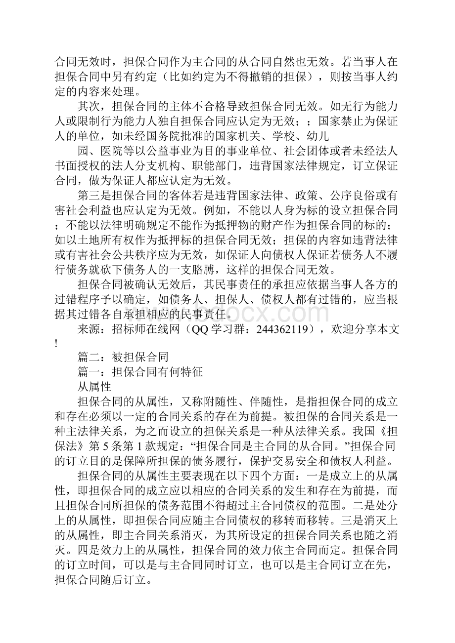 担保合同的从属性.docx_第3页