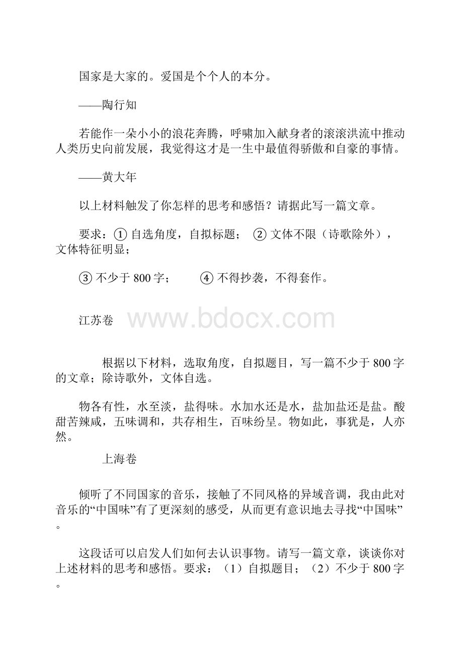 全国各省高考作文真题汇总.docx_第2页