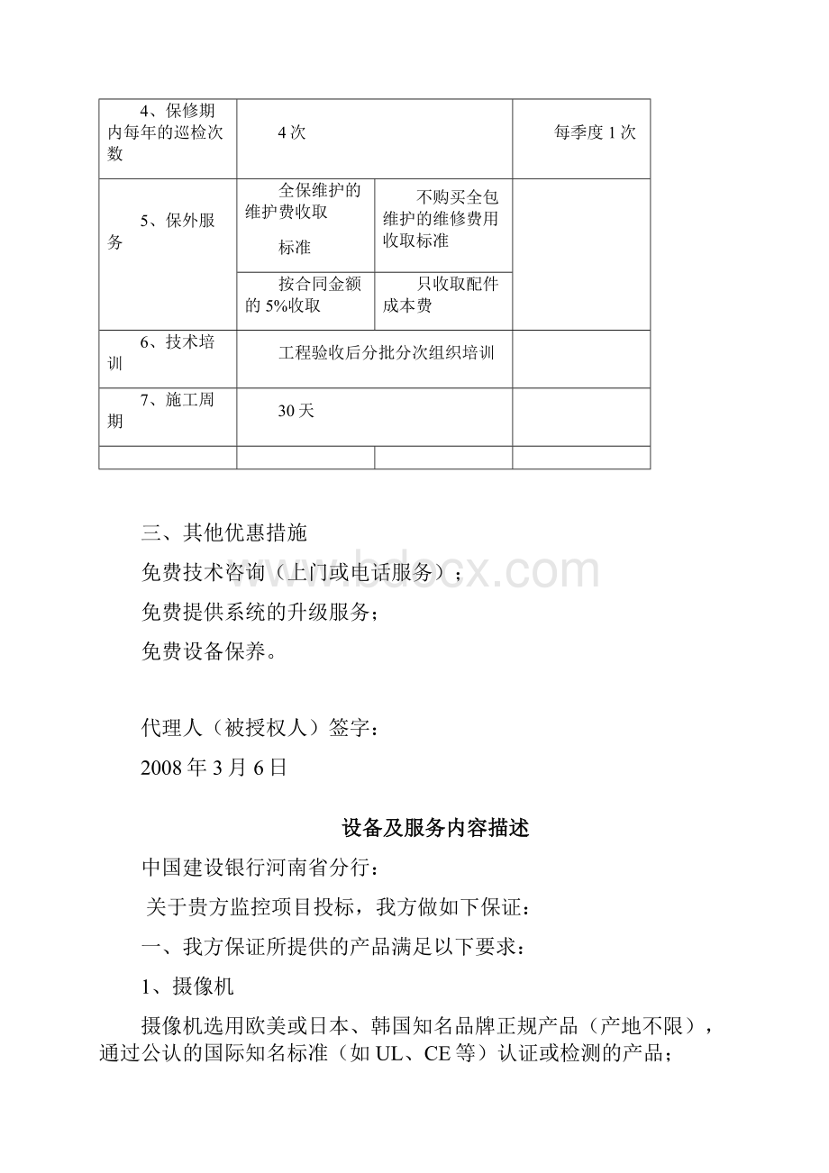 金融行业监控设计方案投标书.docx_第3页