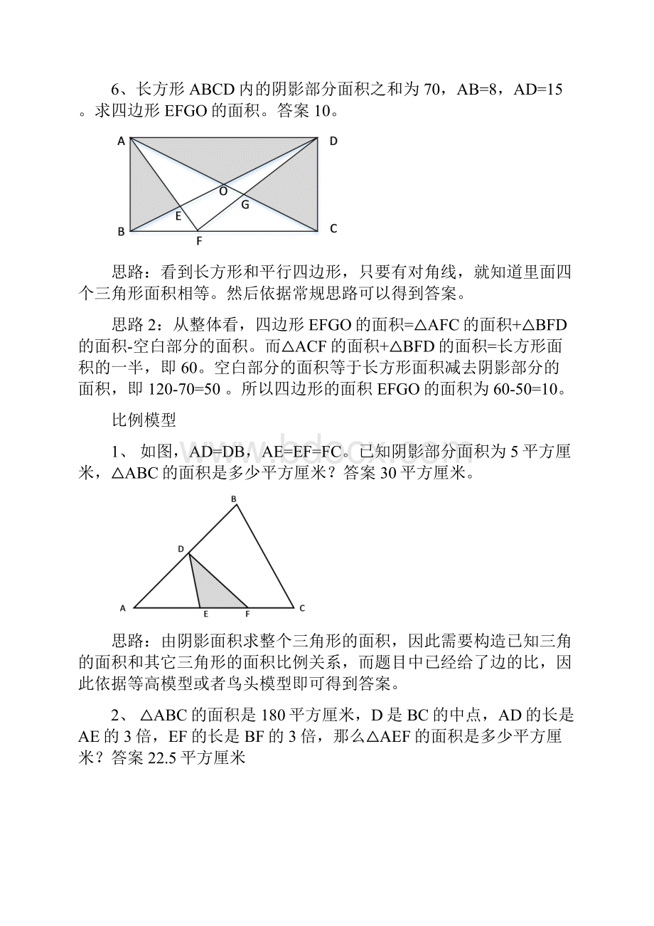 小学数学常见几何模型典型例题及解题思路精编版.docx_第3页