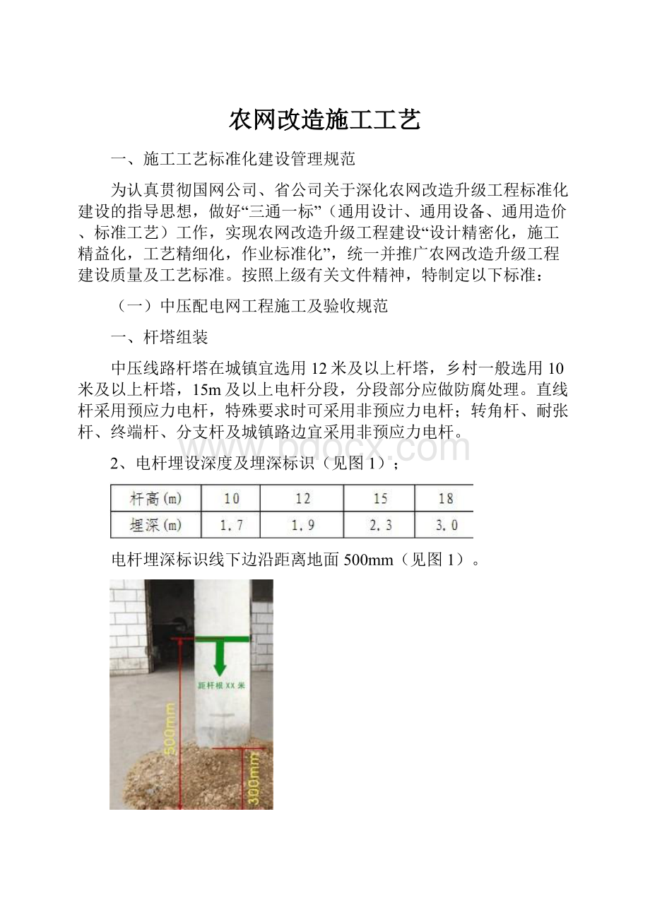 农网改造施工工艺.docx