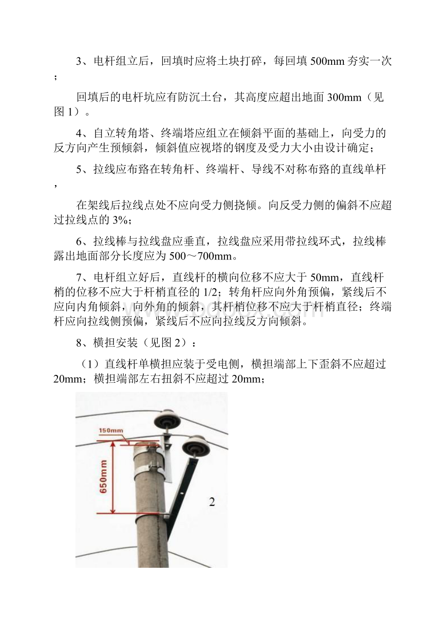 农网改造施工工艺.docx_第2页