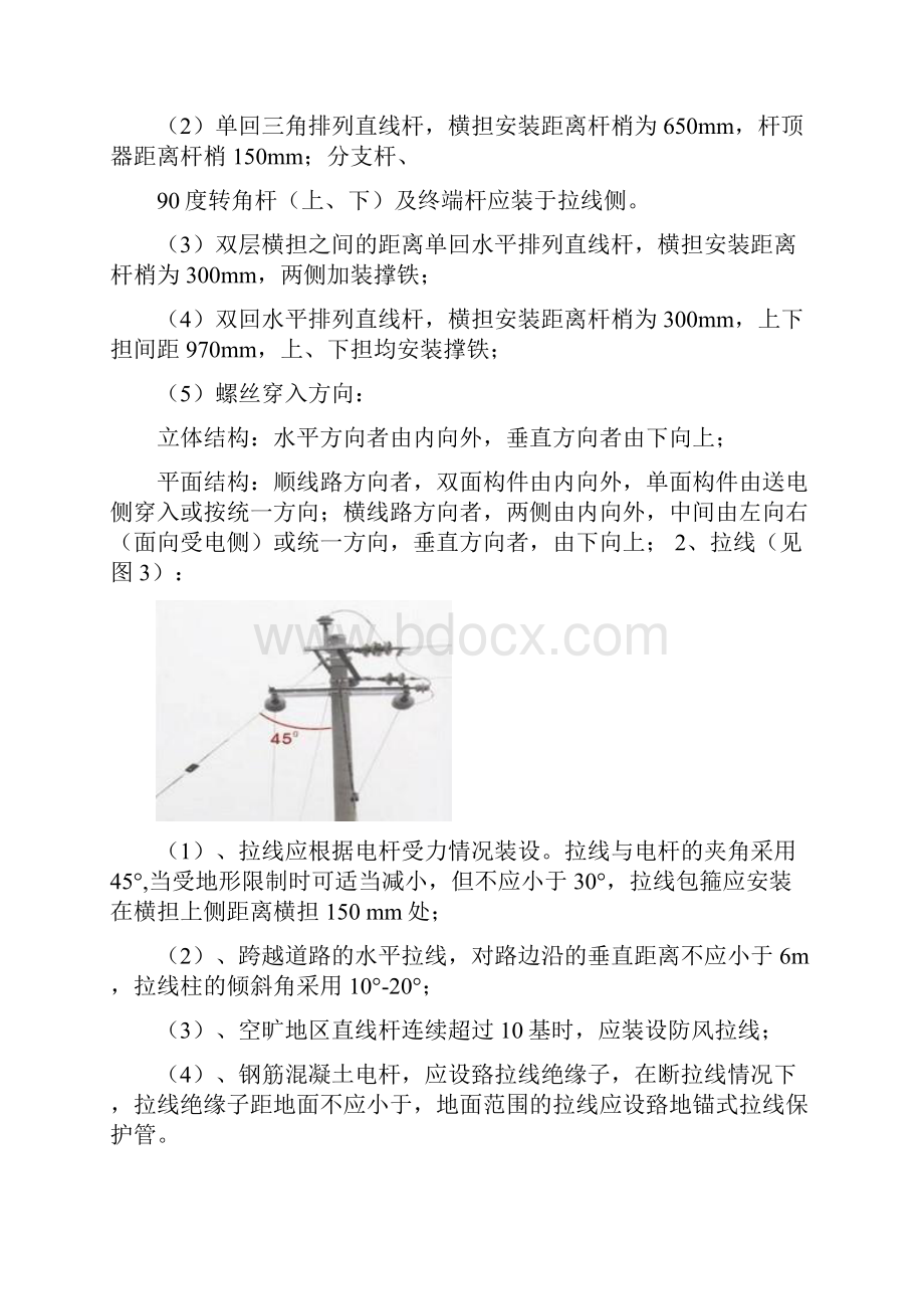 农网改造施工工艺.docx_第3页