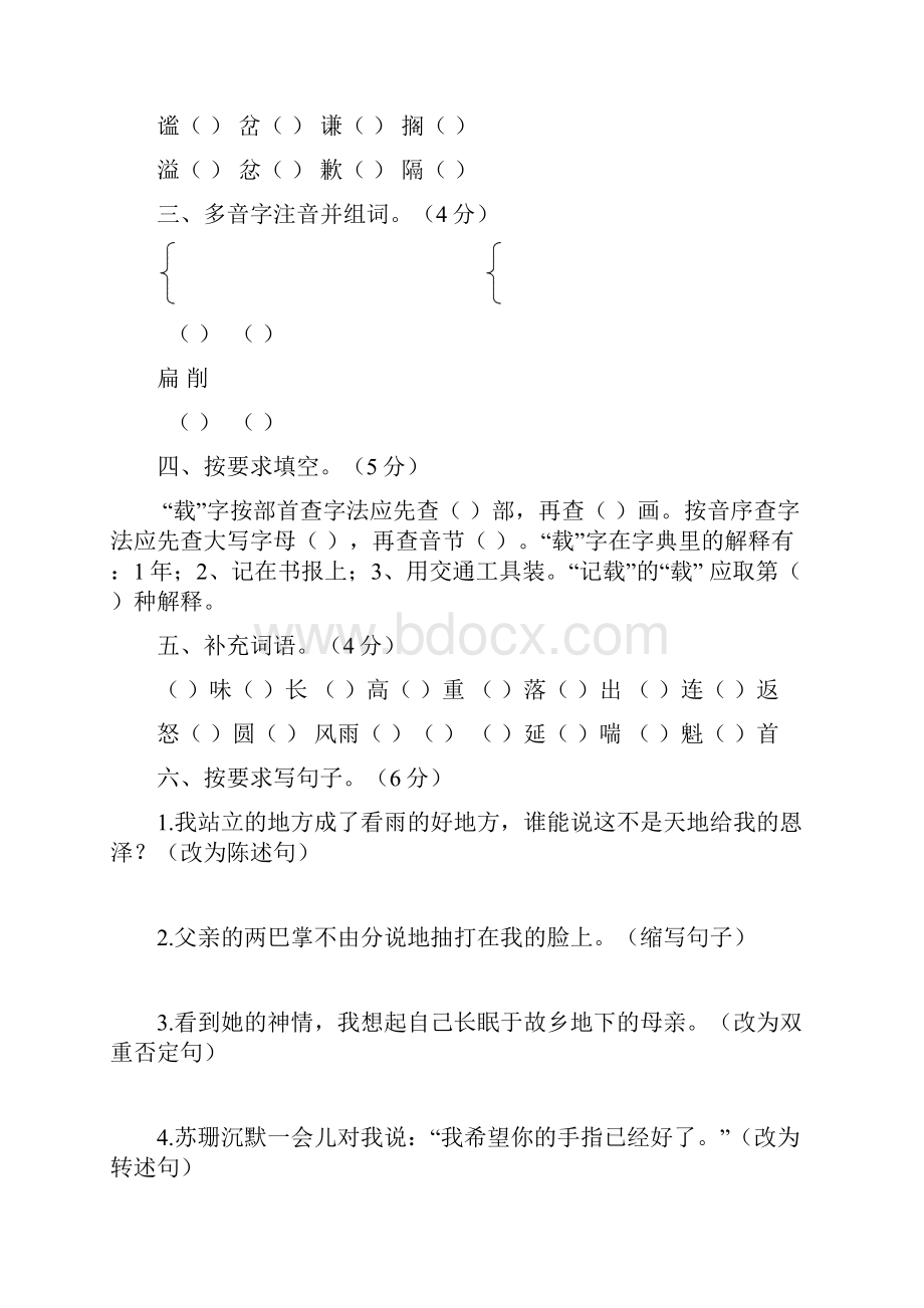 5套打包菏泽市小学六年级语文上期中考试检测试题含答案解析.docx_第2页