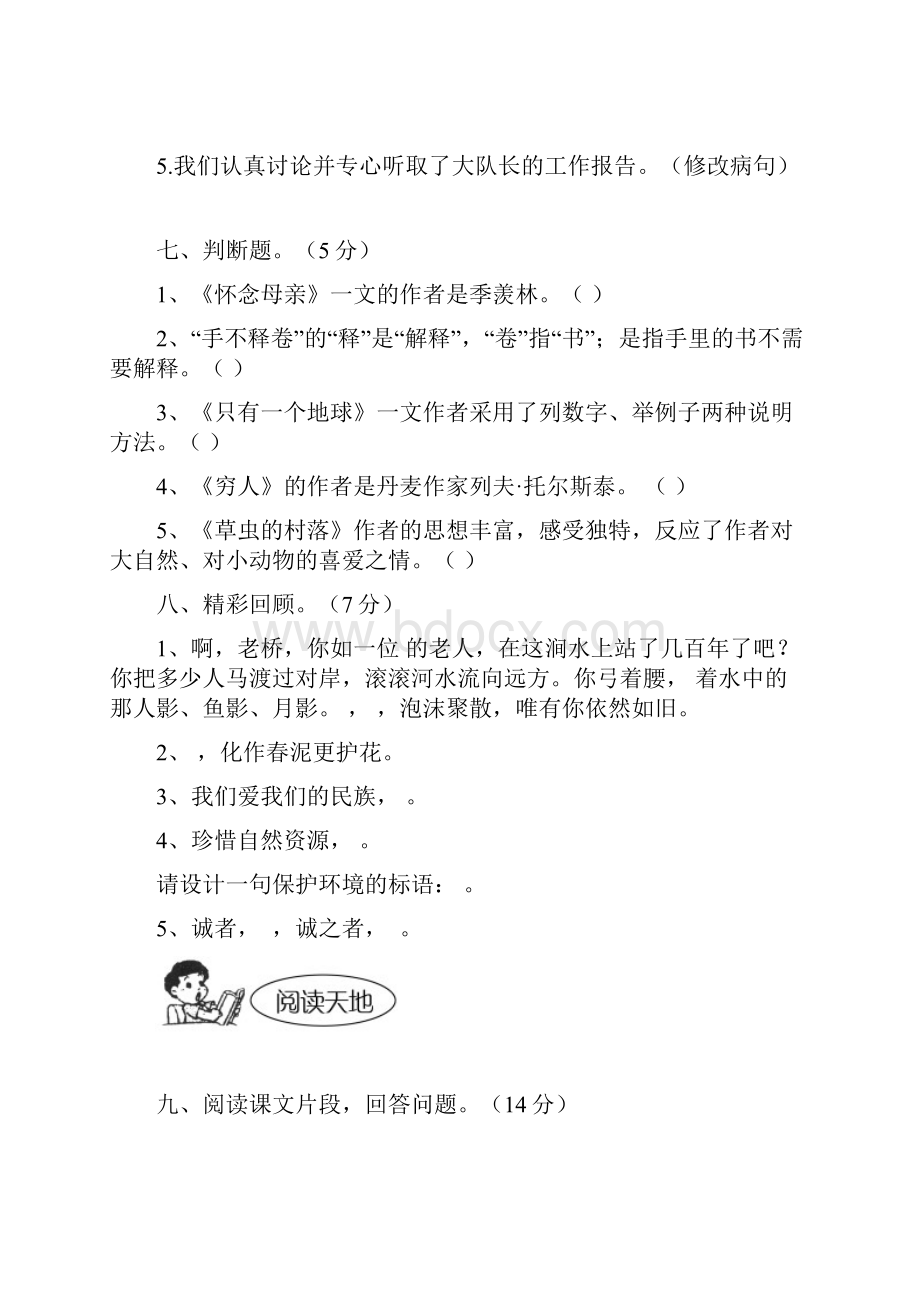 5套打包菏泽市小学六年级语文上期中考试检测试题含答案解析.docx_第3页