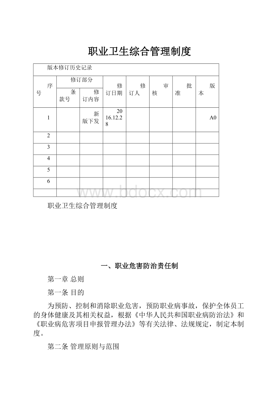 职业卫生综合管理制度.docx_第1页