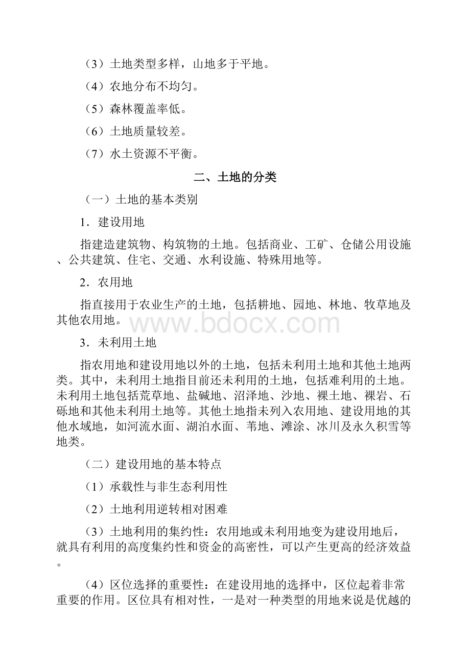 土地估价师资料第一二部分详细整理资料.docx_第3页