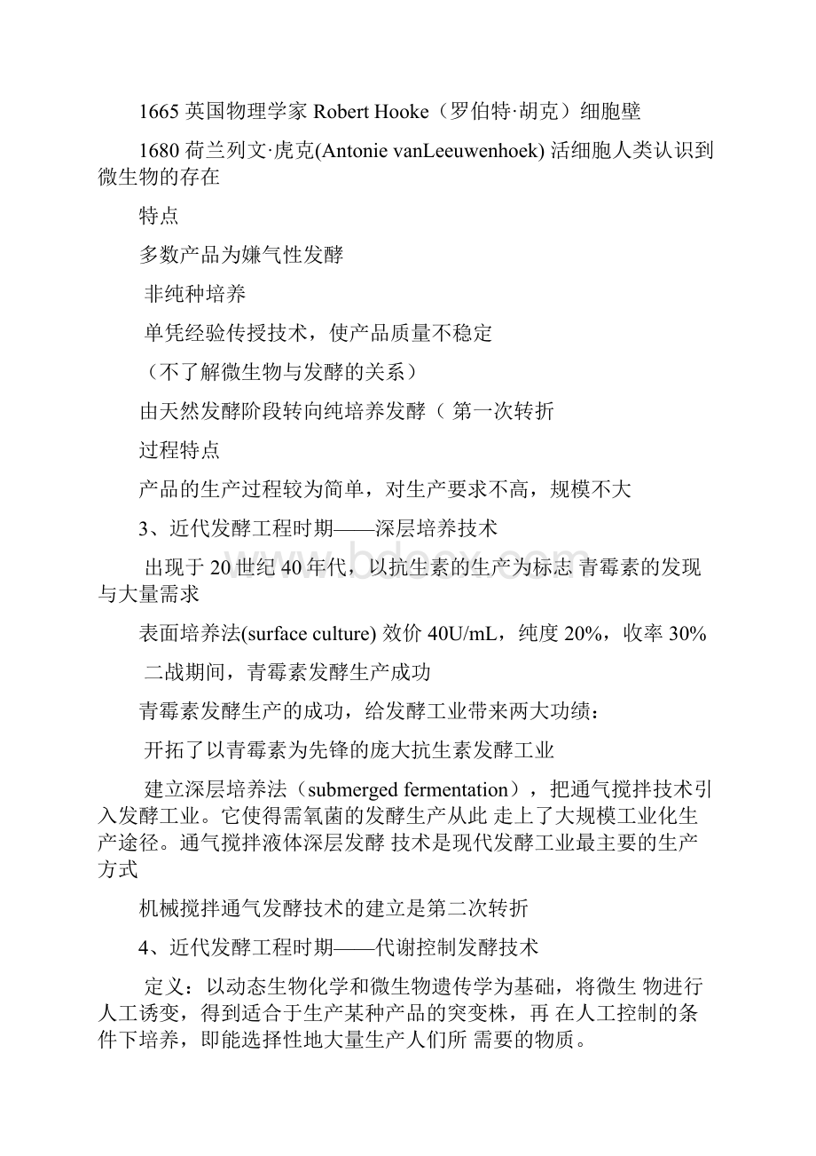 发酵工程复习重点doc.docx_第2页