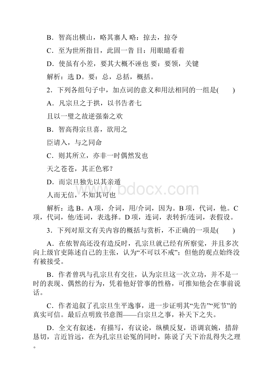 高考语文专题复习文言文阅读.docx_第2页