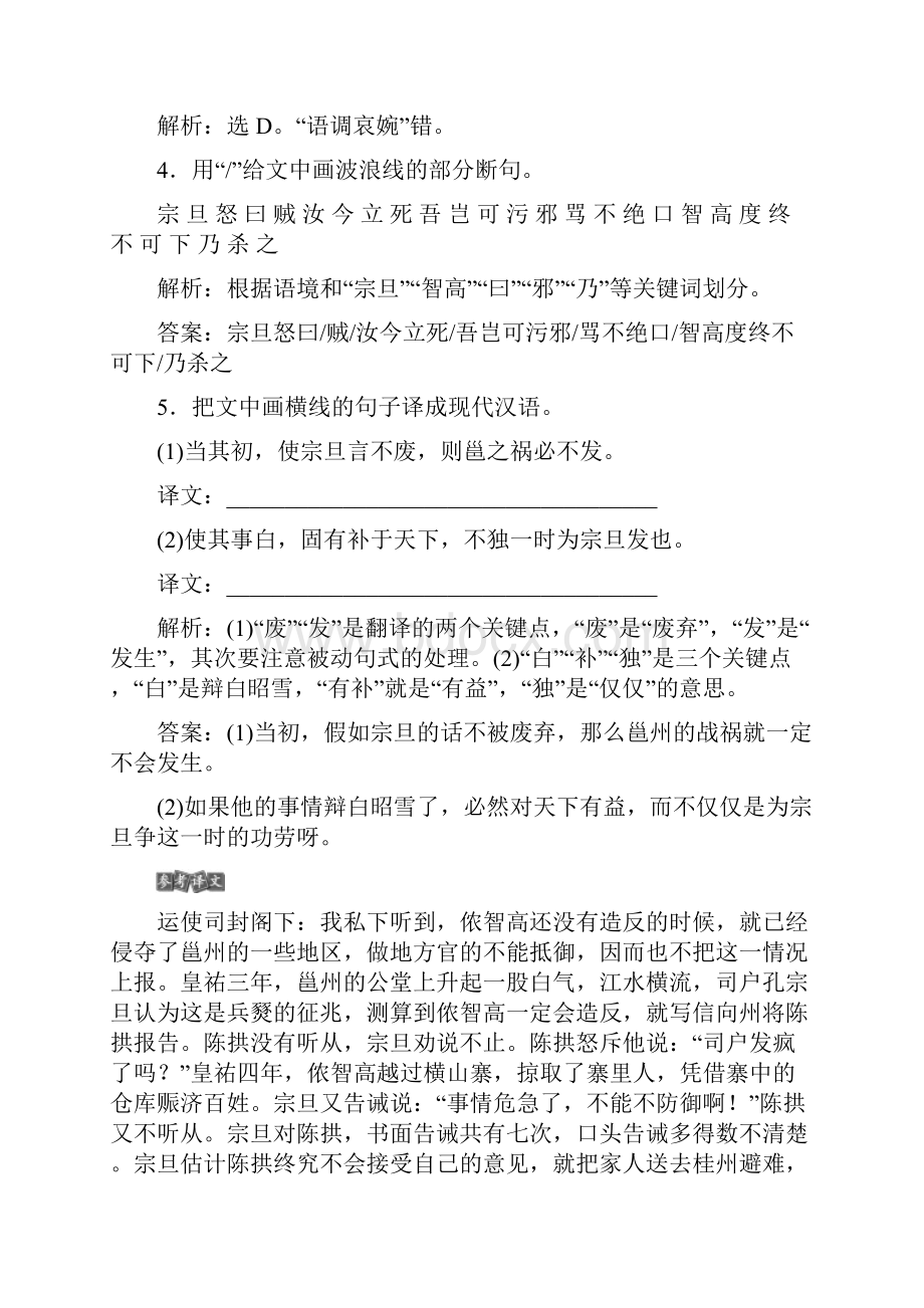 高考语文专题复习文言文阅读.docx_第3页