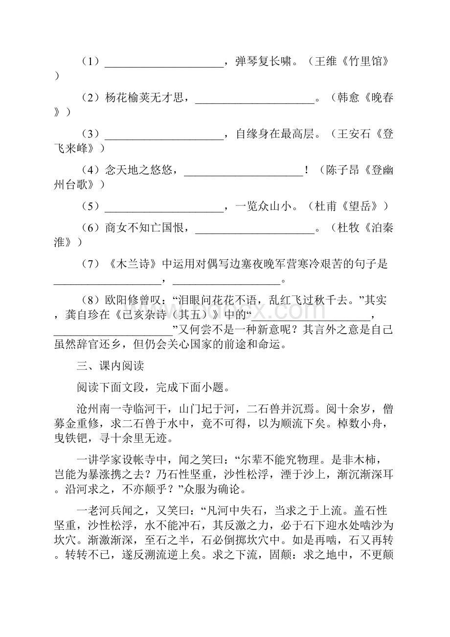 广东省深圳市龙岗区至学年七年级下学期期末语文试题.docx_第3页