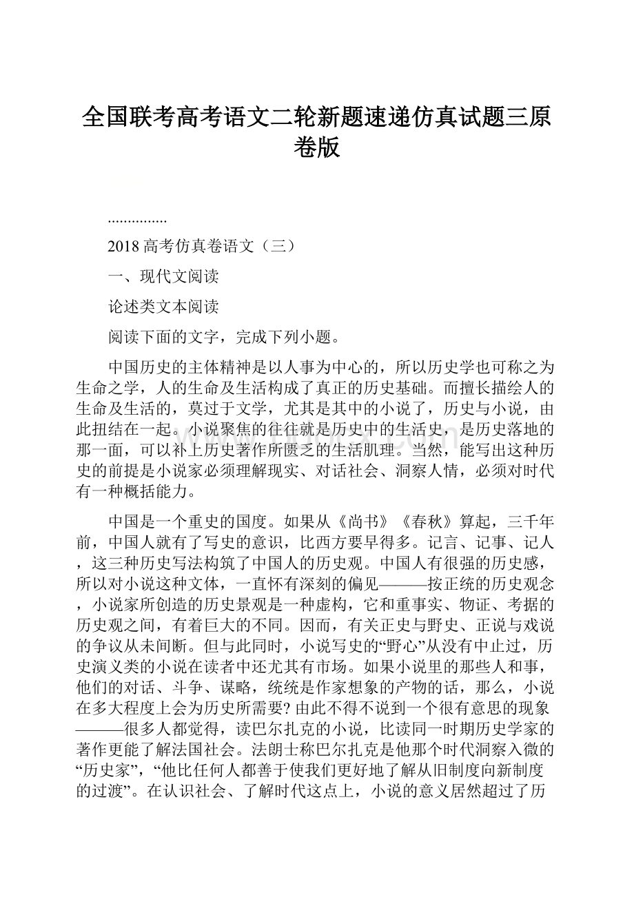 全国联考高考语文二轮新题速递仿真试题三原卷版.docx