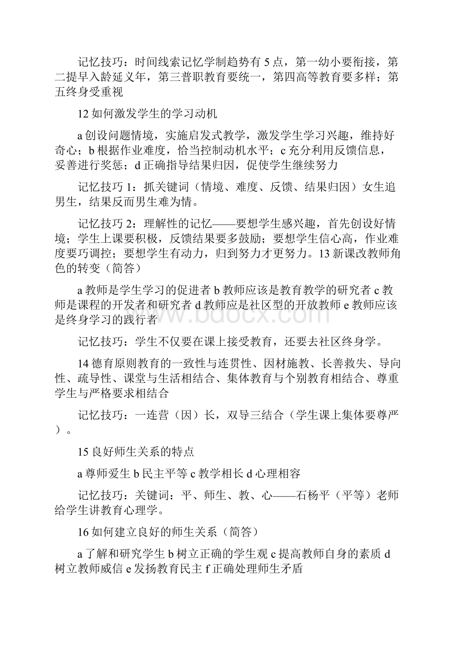 教育知识记忆口诀教学资料.docx_第3页