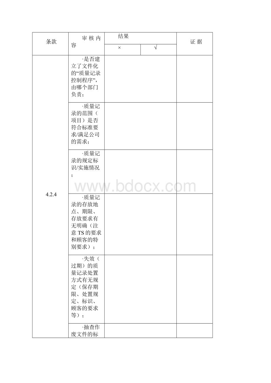 带开发设计内部审核检查表.docx_第3页