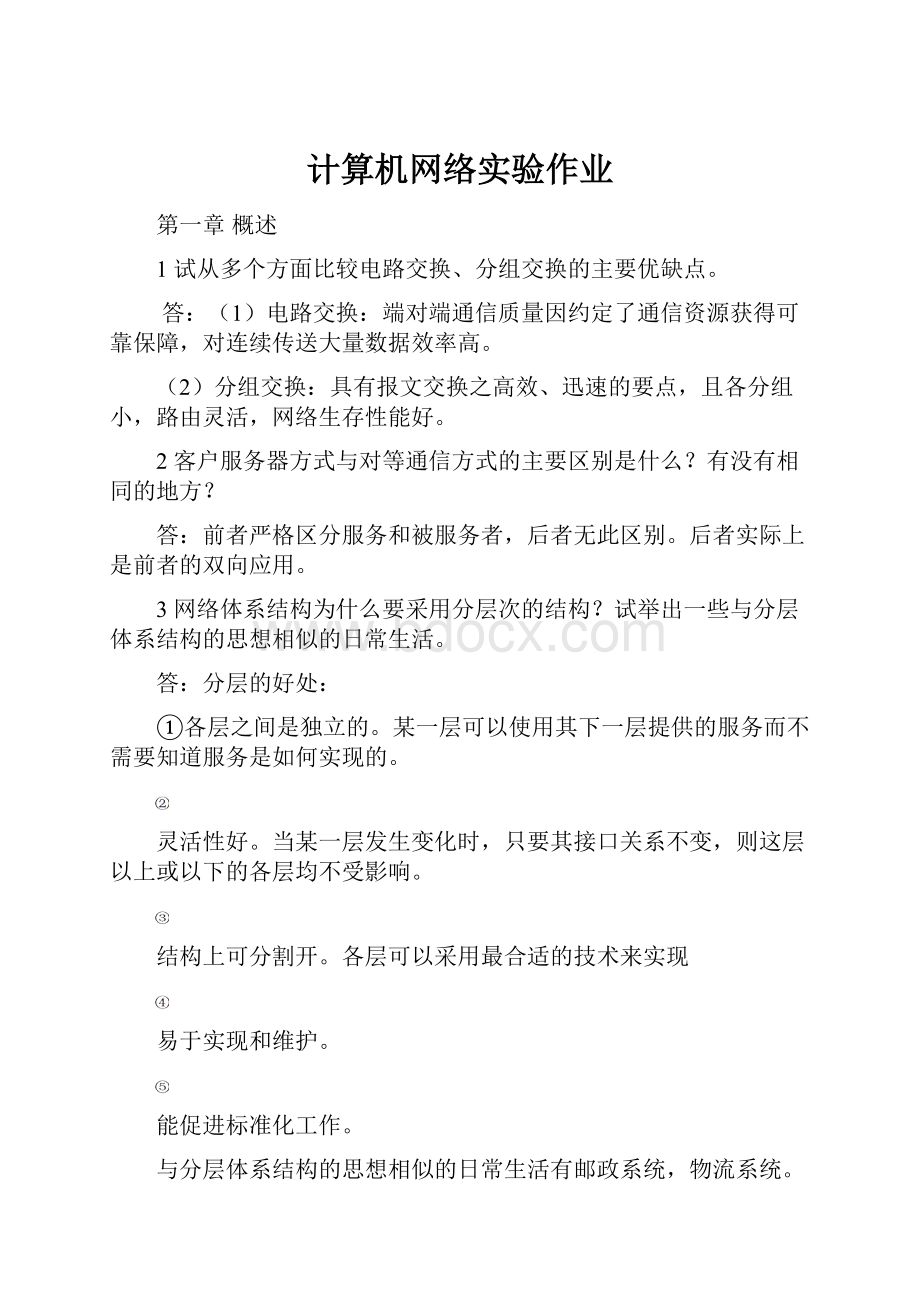 计算机网络实验作业.docx_第1页