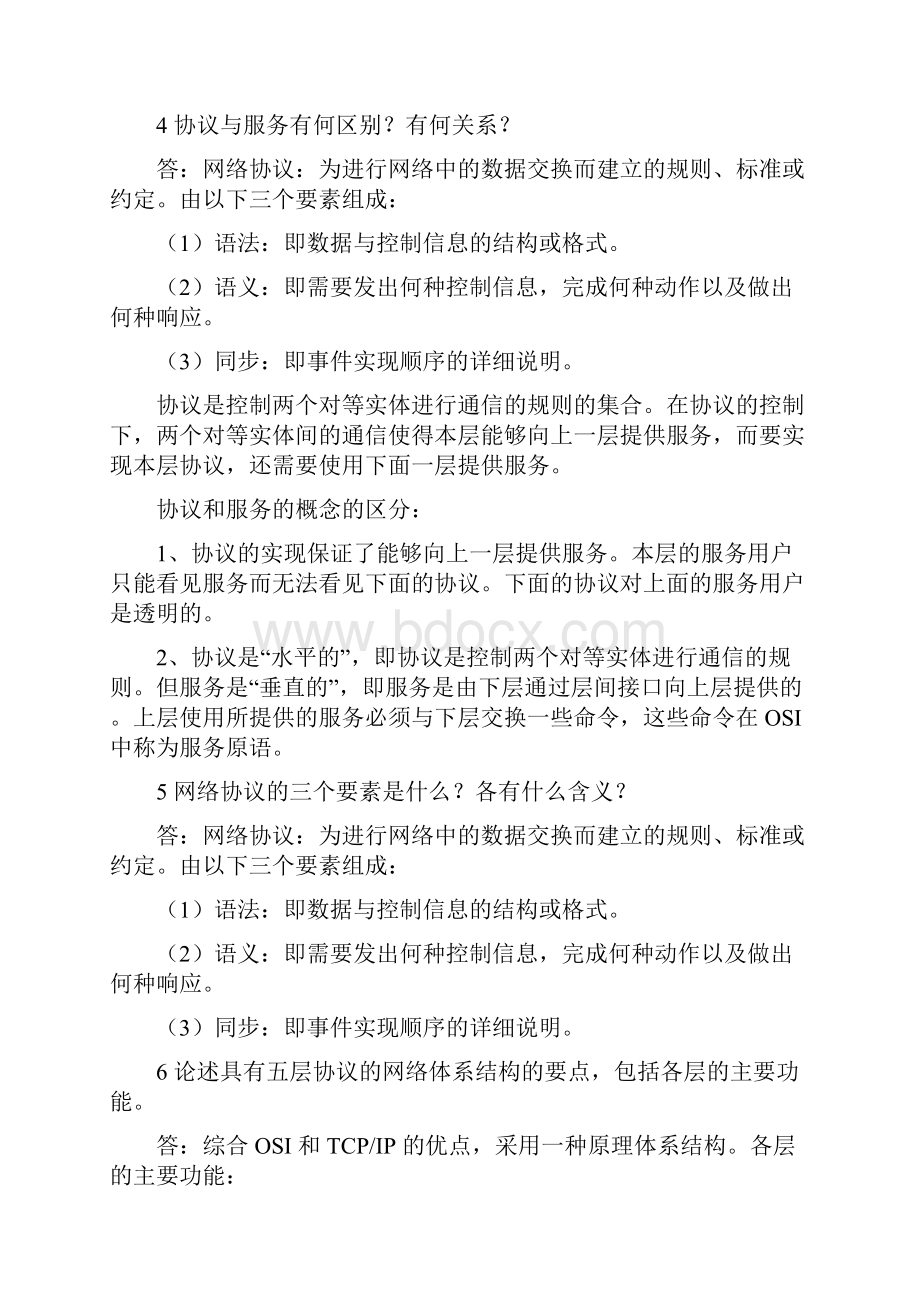 计算机网络实验作业.docx_第2页