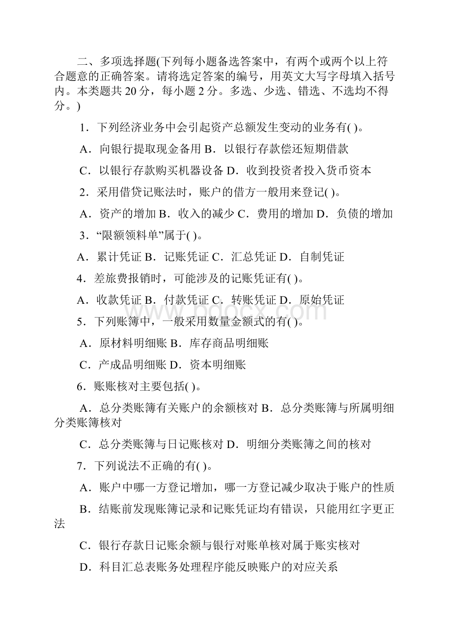 江苏省会计从业资格考试考卷《会计基础》.docx_第3页