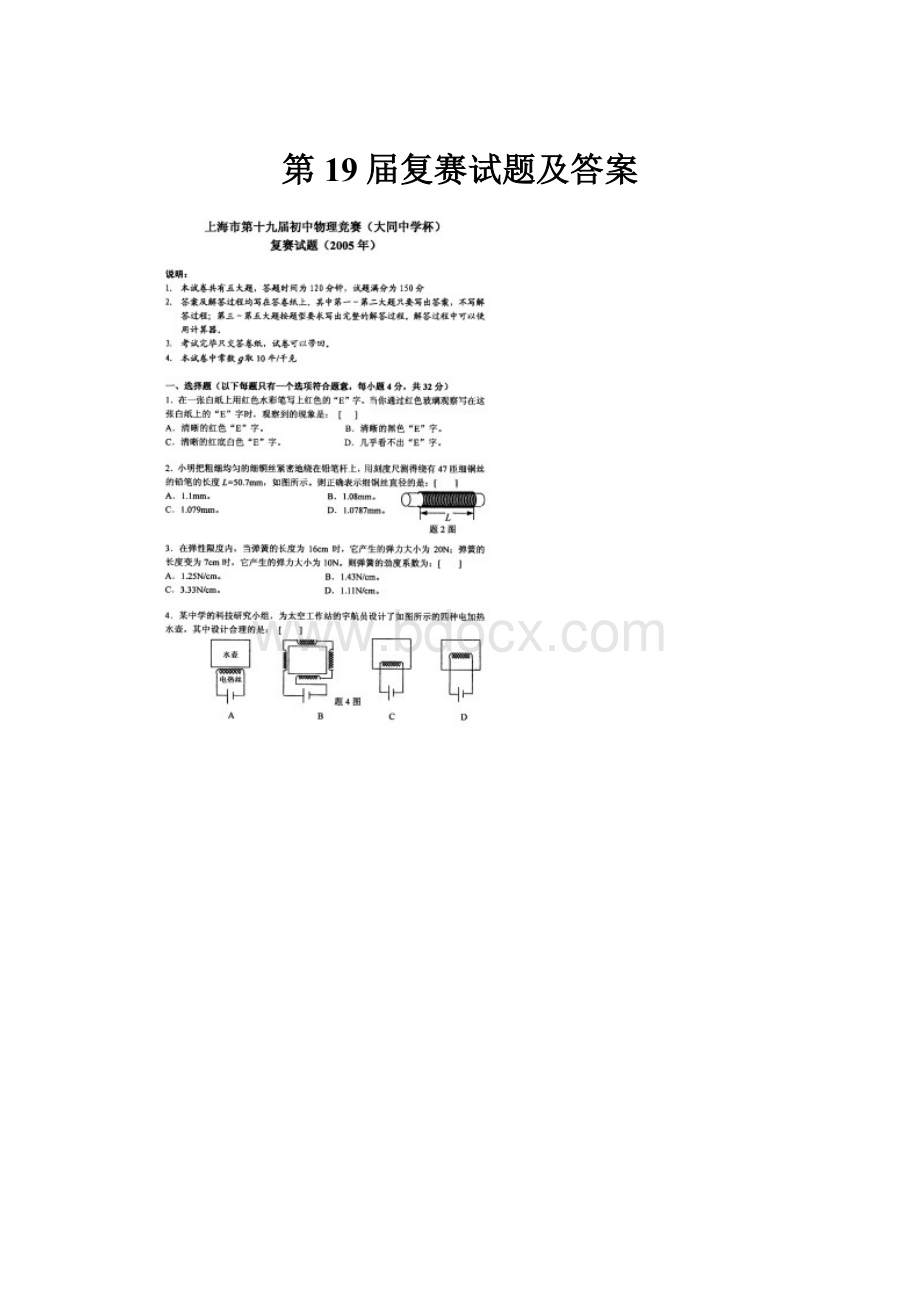 第19届复赛试题及答案.docx