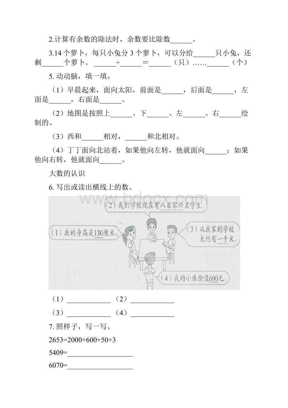 苏教版二年级数学下册期末全册分类复习训练.docx_第2页