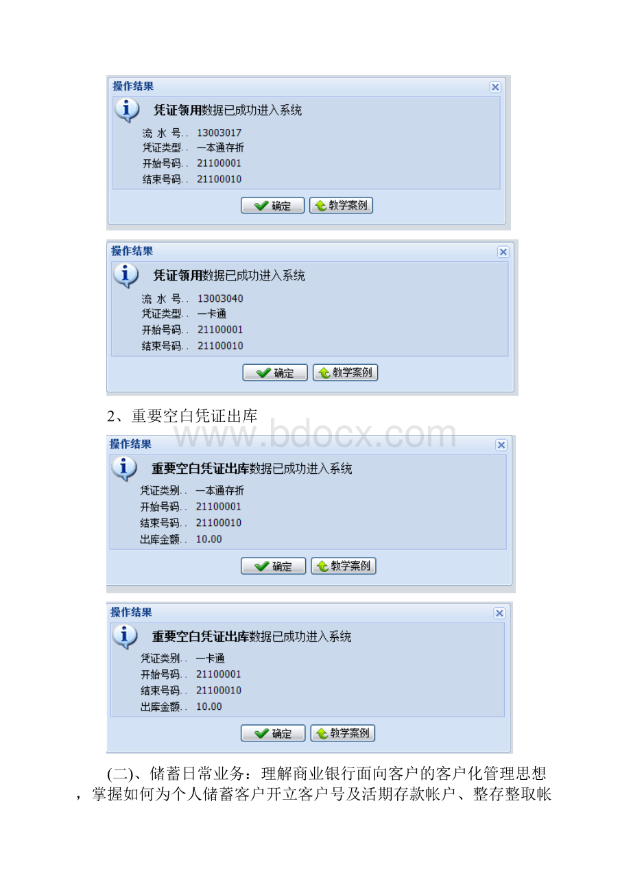 商业银行实验报告材料.docx_第2页