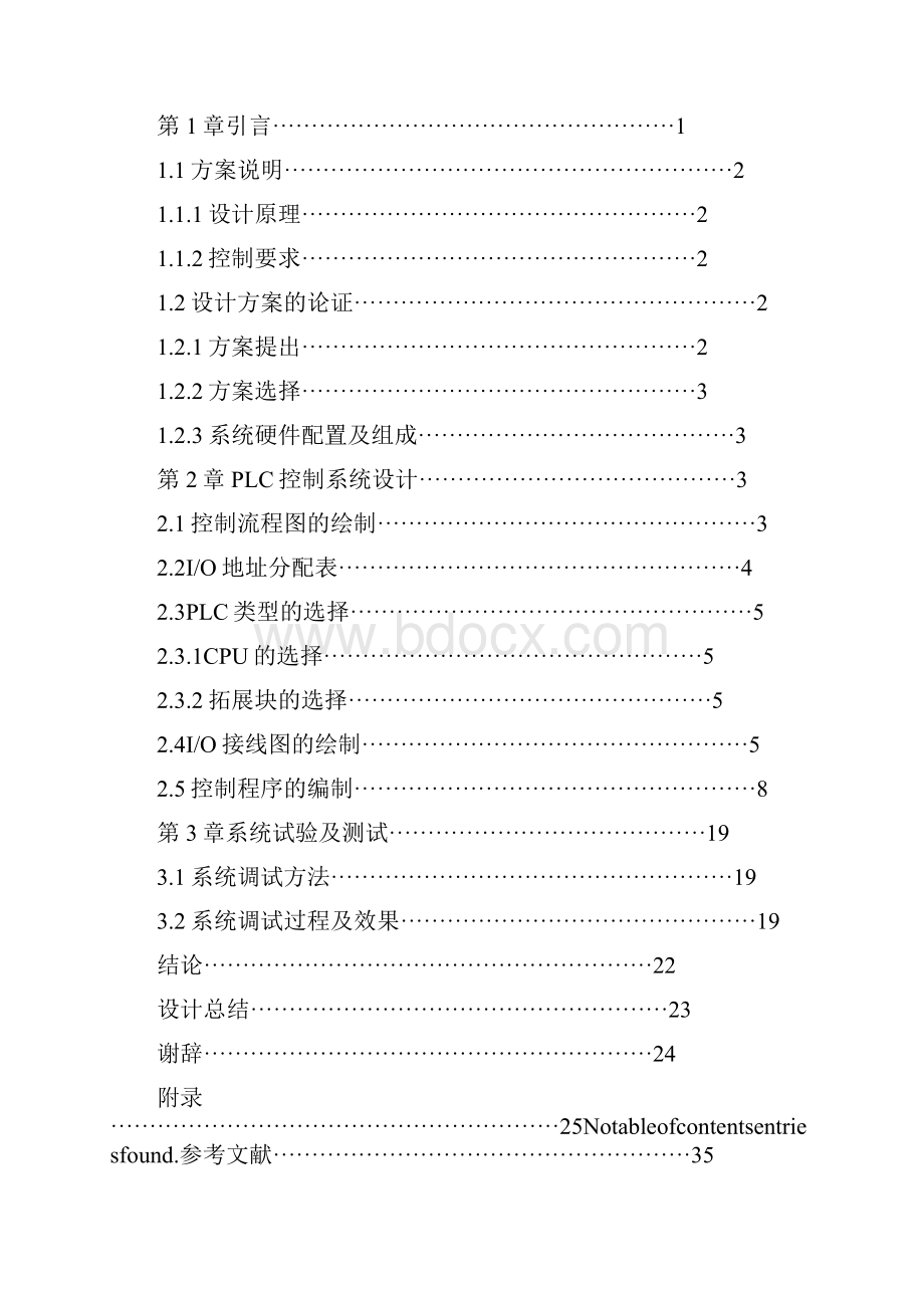 病床呼叫控制系统设计.docx_第2页