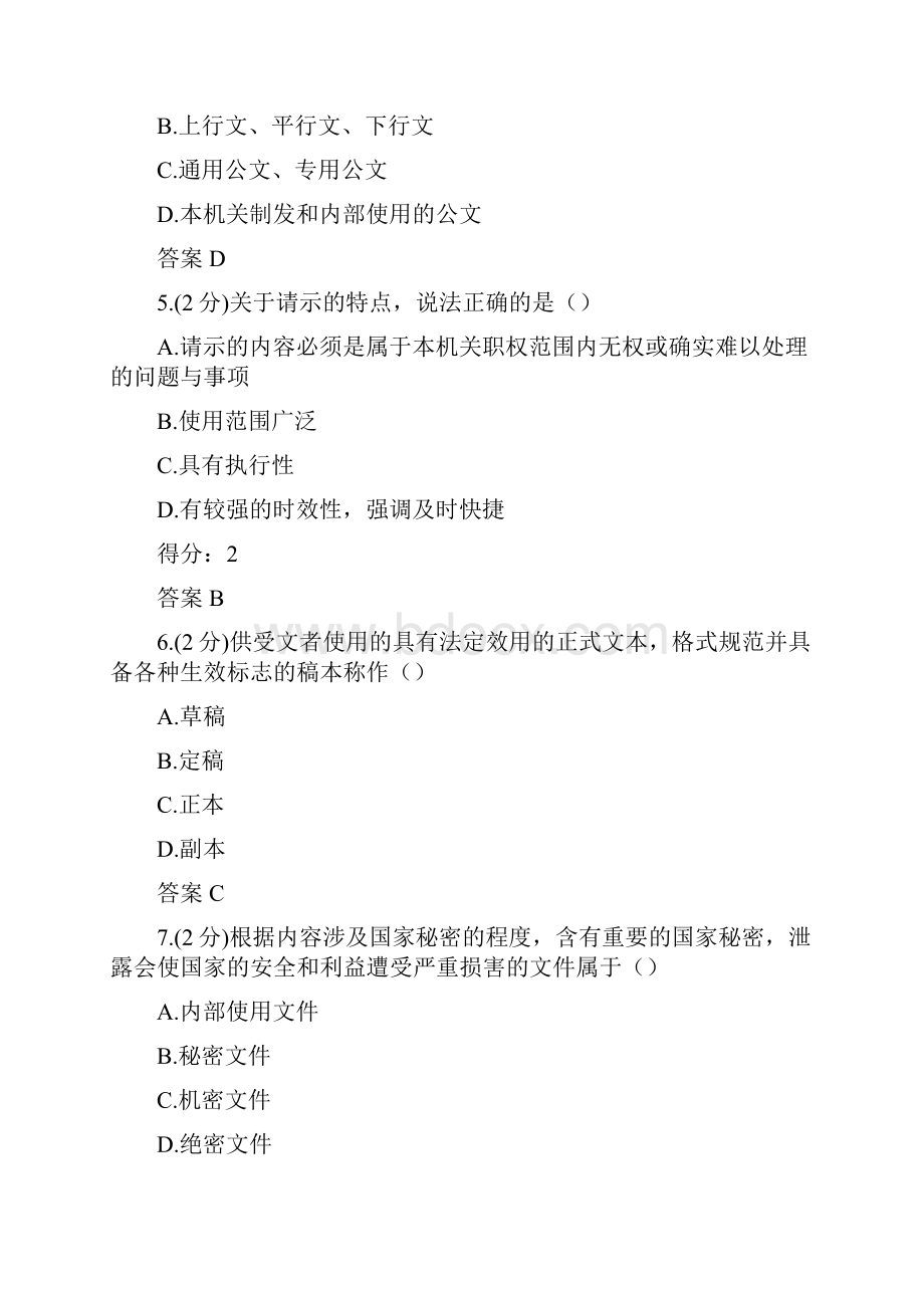 吉林大学网络教育公文写作度第一次作业 2.docx_第2页