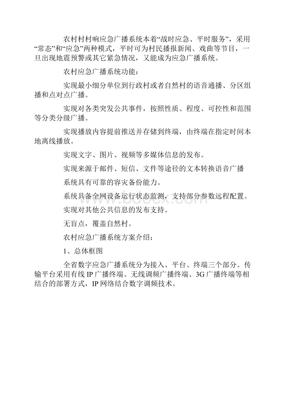 农村应急广播系统建设方案.docx_第2页