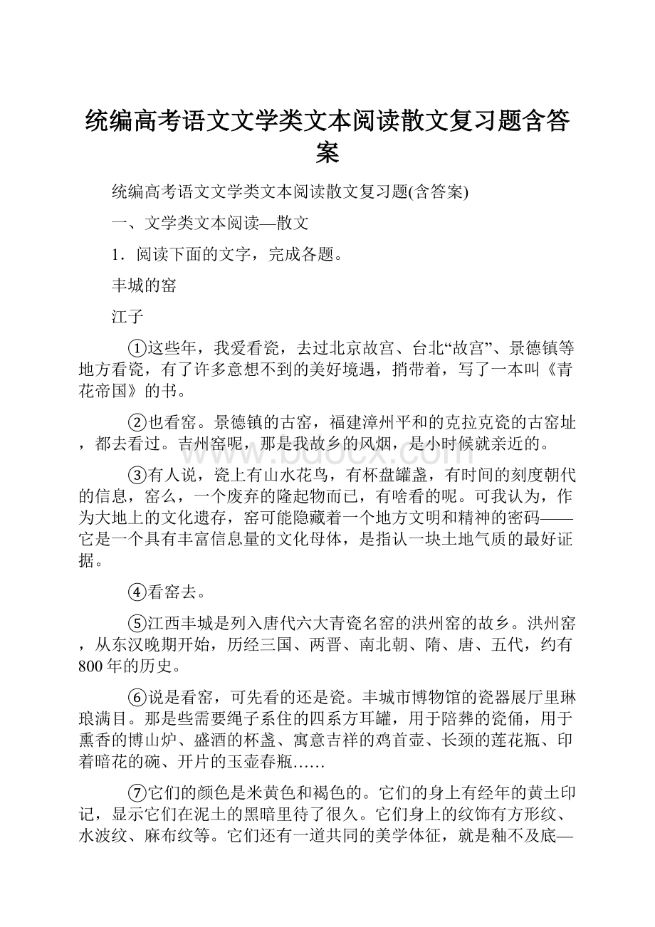 统编高考语文文学类文本阅读散文复习题含答案.docx