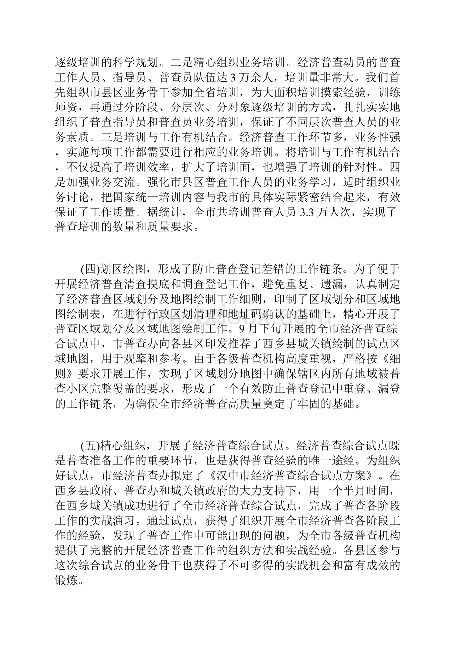 经济普查工作总结.docx_第2页