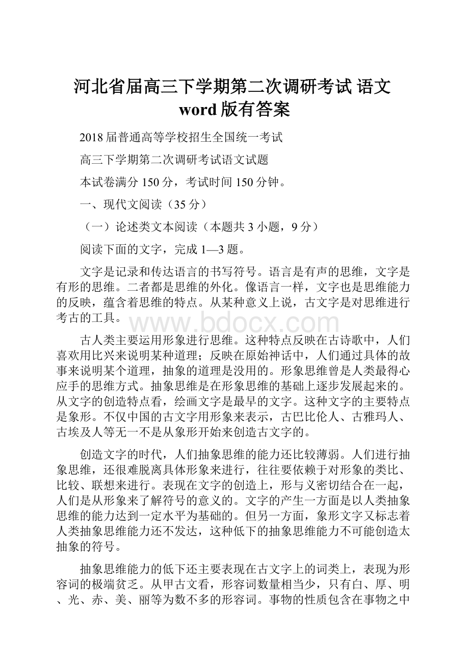 河北省届高三下学期第二次调研考试 语文word版有答案.docx