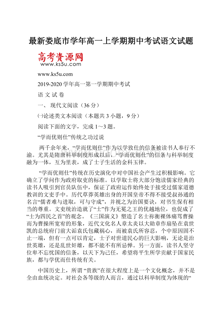 最新娄底市学年高一上学期期中考试语文试题.docx