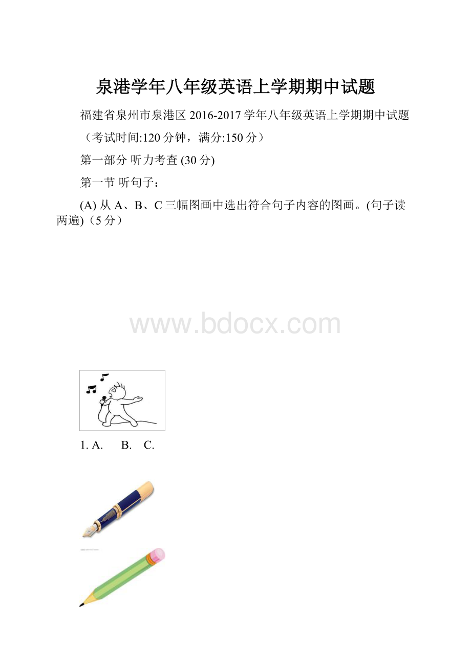 泉港学年八年级英语上学期期中试题.docx_第1页