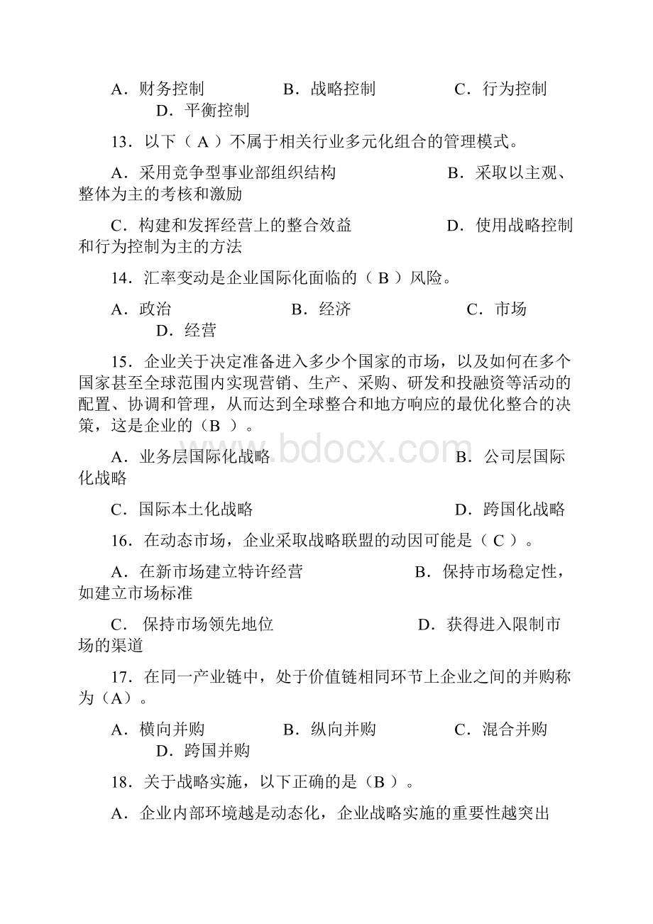 企业战略管理华南理工平时作业.docx_第3页