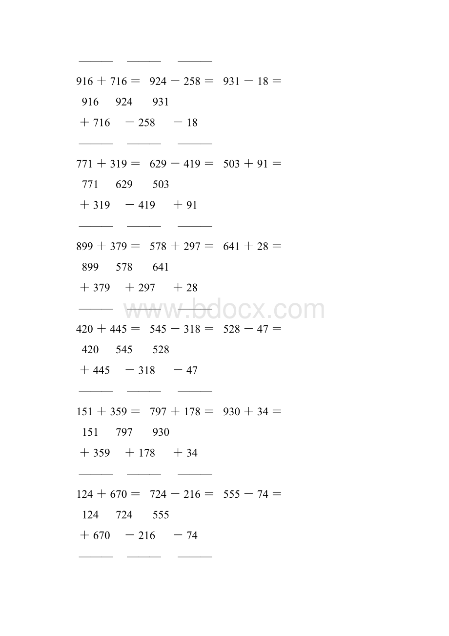 人教版四年级数学下册竖式计算练习题112.docx_第2页