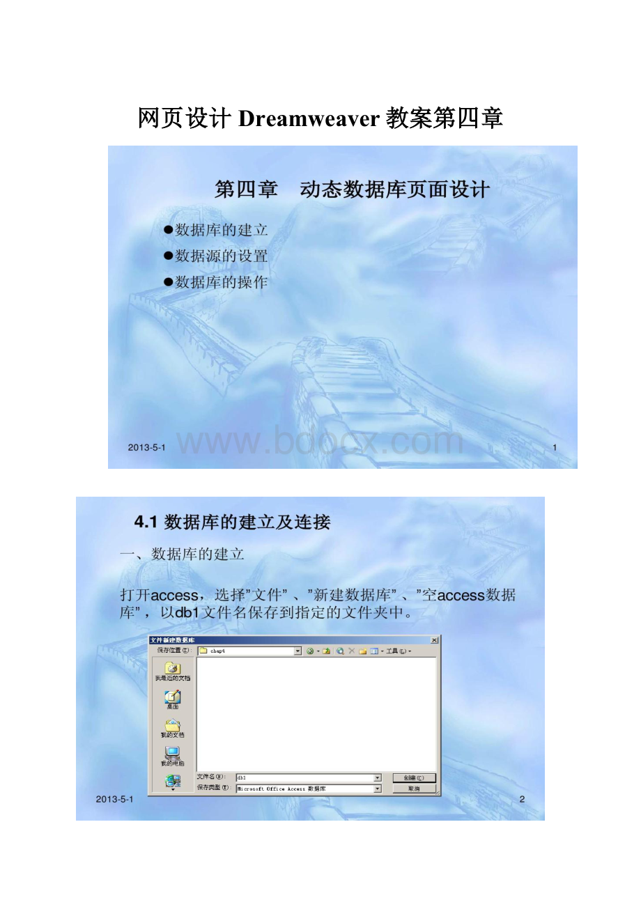 网页设计Dreamweaver教案第四章.docx