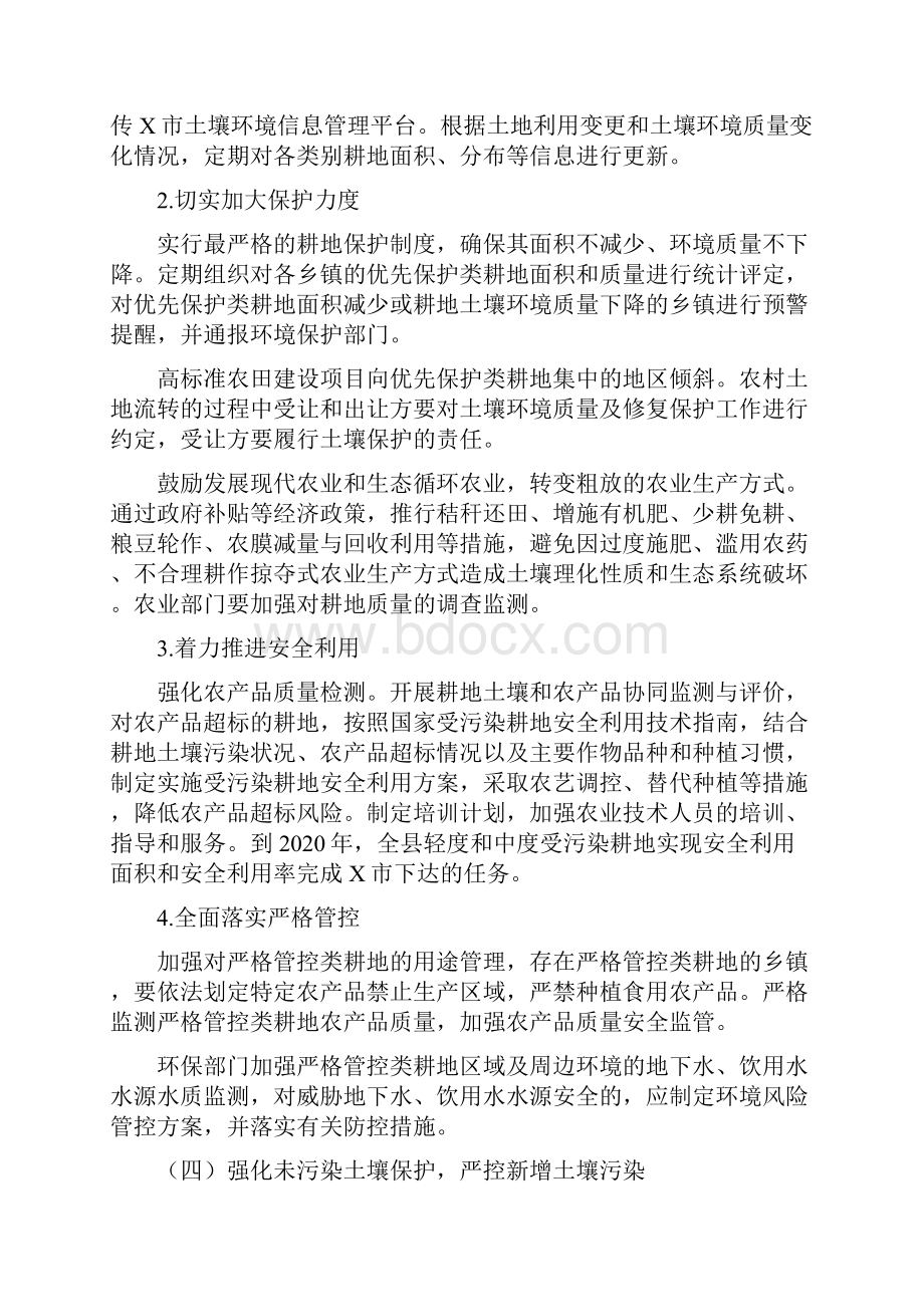 耕地土壤环境保护方案.docx_第3页