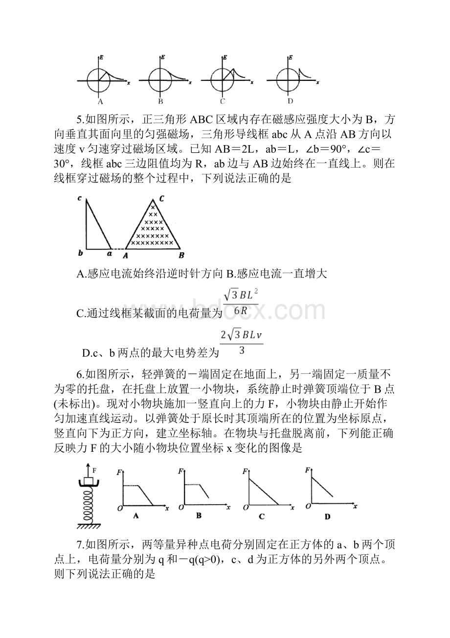 安徽省合肥市届高三物理第一次教学质量检测试题.docx_第3页