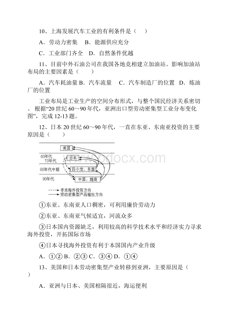 江苏省新丰中学学年高一下学期第二次学情调研地理1.docx_第3页