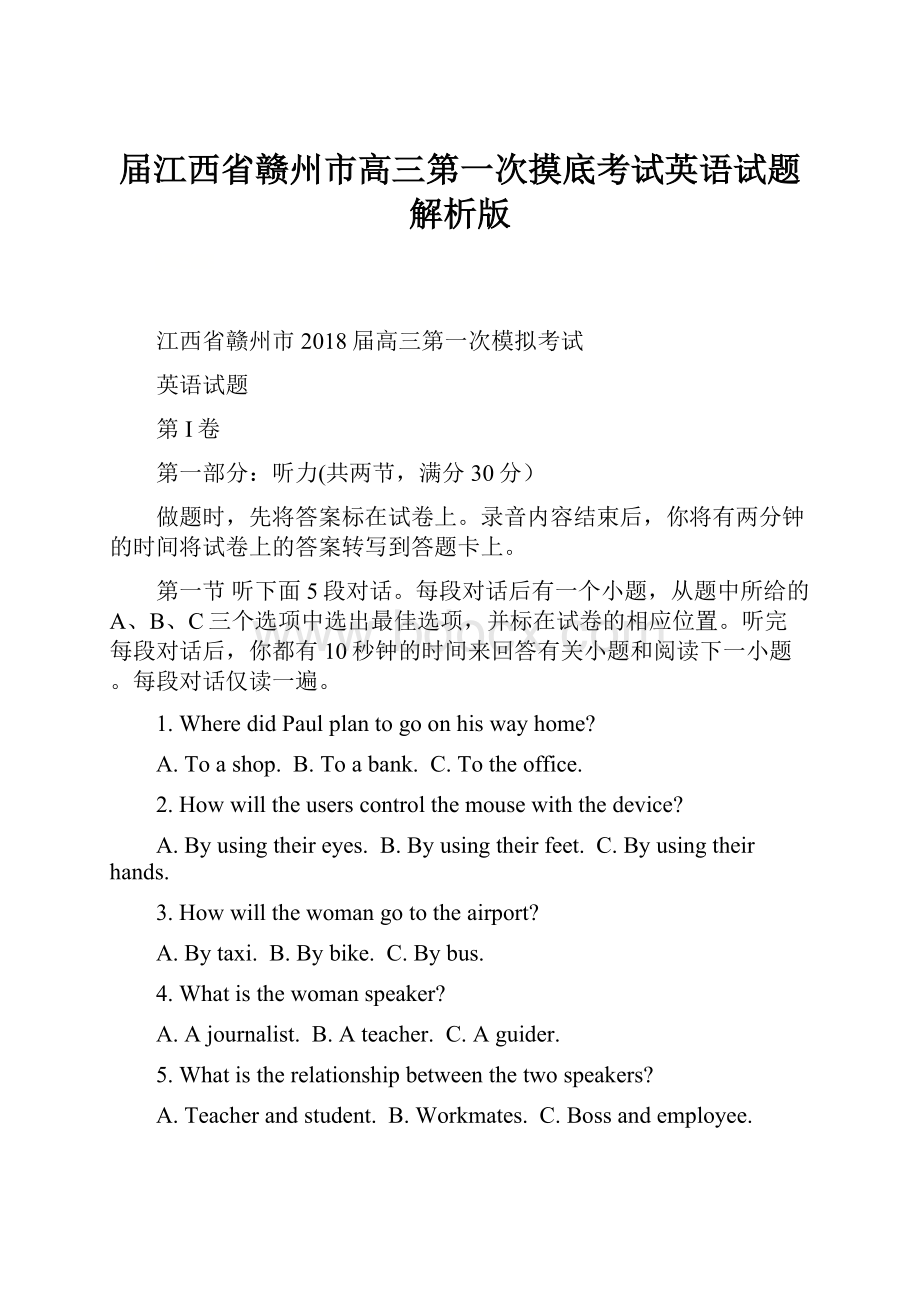 届江西省赣州市高三第一次摸底考试英语试题解析版.docx_第1页