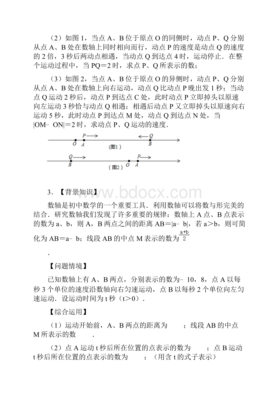 人教版数学七年级上册期末专项复习一元一次方程之数轴类三.docx_第2页